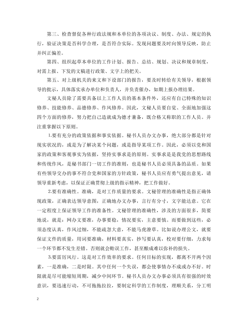 2024文秘专业实习鉴定范文 _第2页