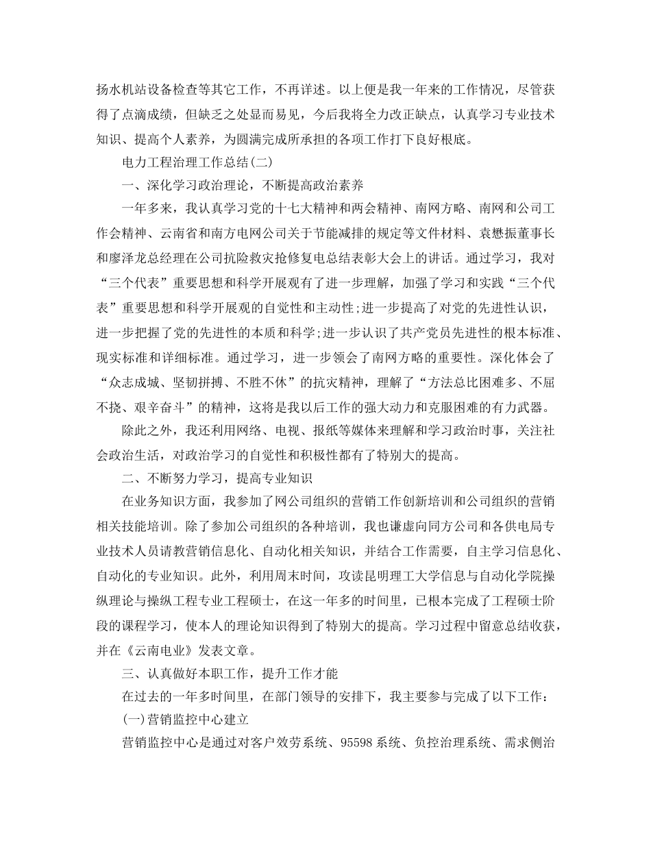 电力工程管理工作参考总结范文【5篇】 _第3页