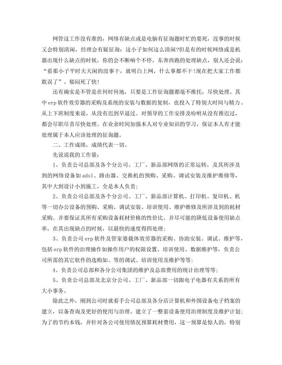 it工程师年终工作参考总结范本 _第2页