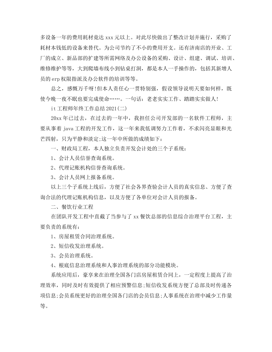 it工程师年终工作参考总结范本 _第3页