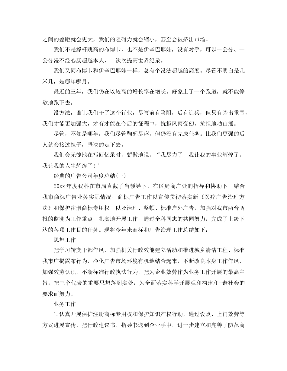 2024广告公司年度参考总结五篇合集 _第2页