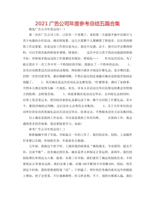 2024广告公司年度参考总结五篇合集 