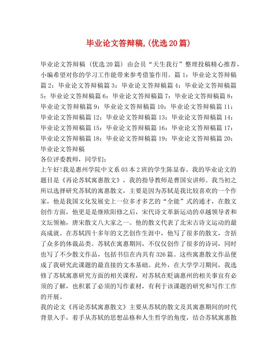 毕业论文答辩稿,(优选20篇) _第1页