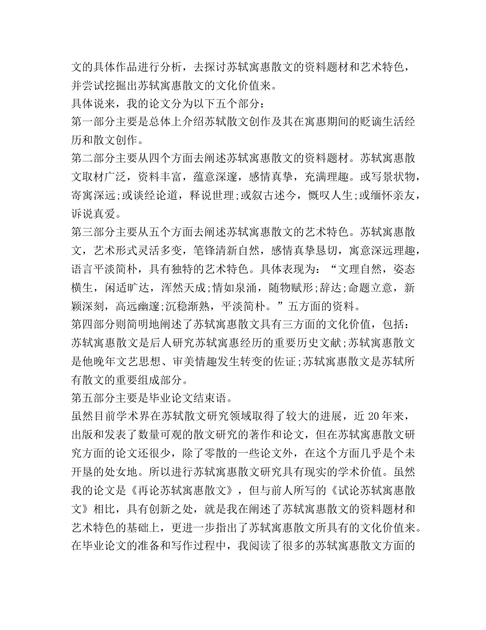 毕业论文答辩稿,(优选20篇) _第2页