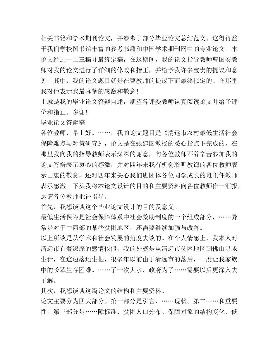 毕业论文答辩稿,(优选20篇) _第3页