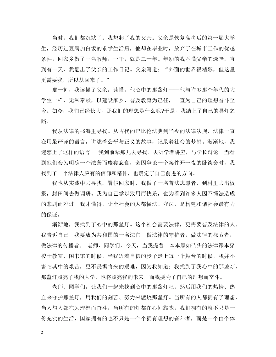 大学生法律演讲稿范文3篇 _第2页