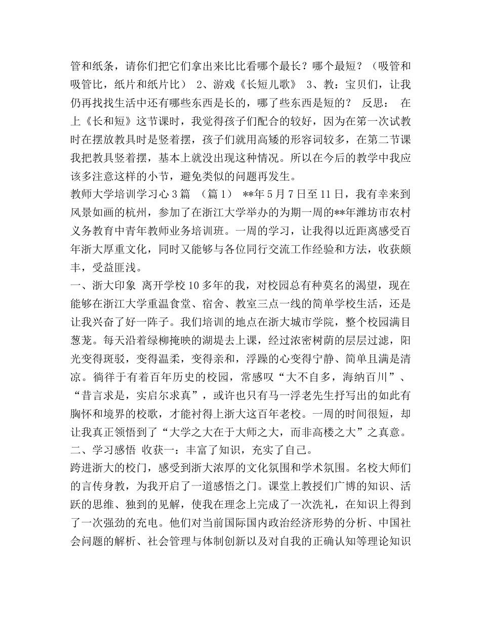 【中班数学长和短教案设计汇编】大班数学教案 _第2页