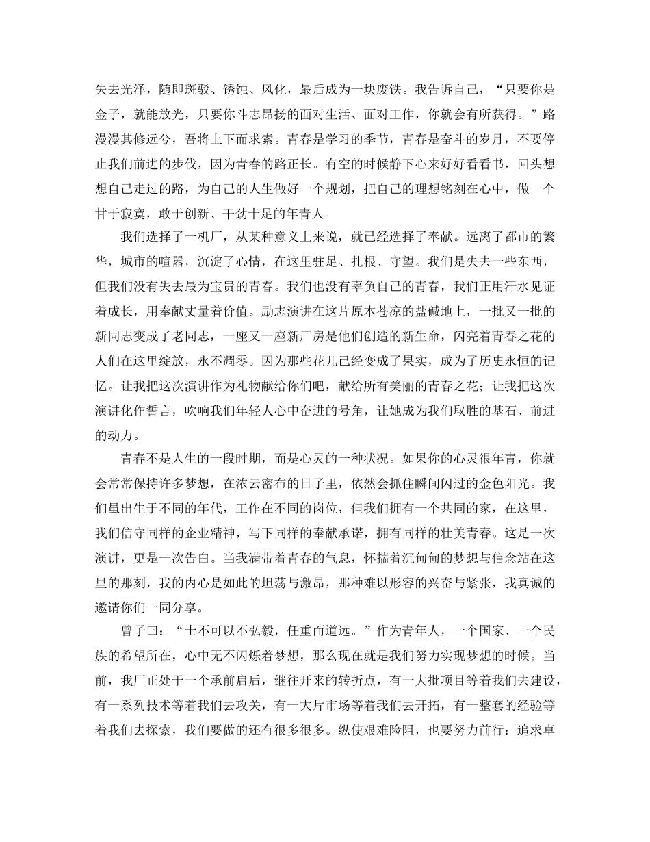 大学生青春励志演讲稿800字4篇 _第2页