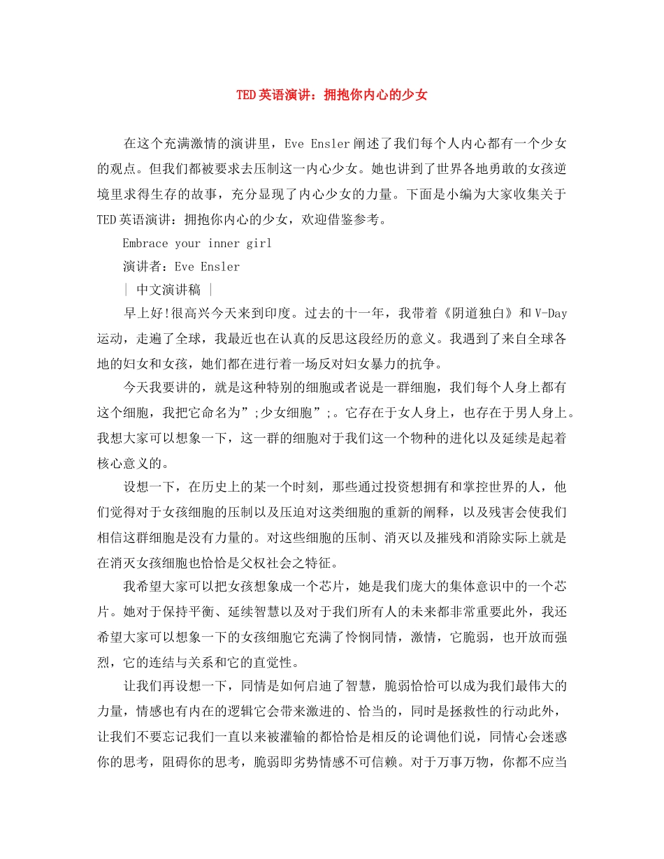 TED英语演讲拥抱你内心的少女 _第1页
