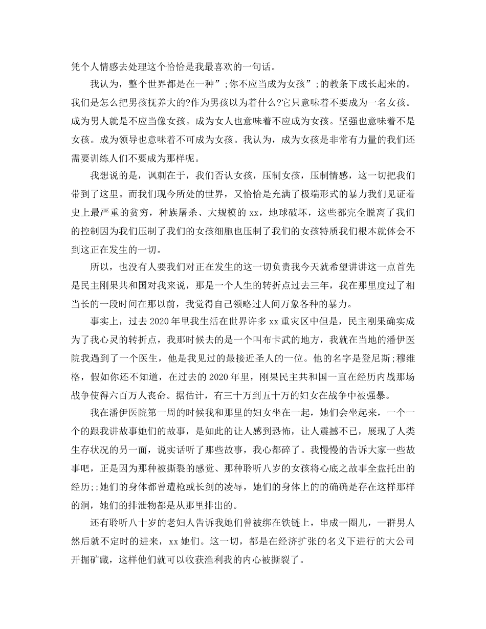 TED英语演讲拥抱你内心的少女 _第2页