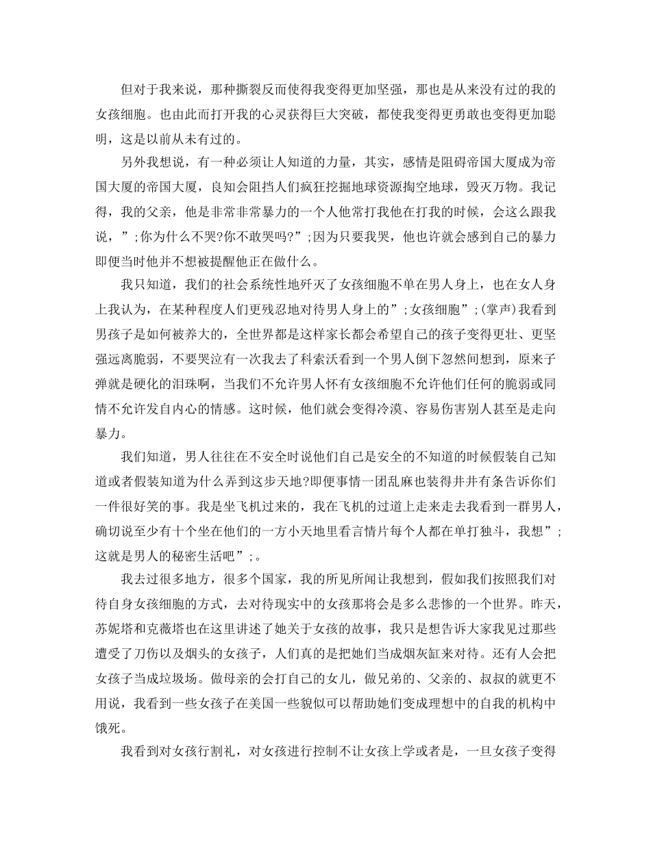 TED英语演讲拥抱你内心的少女 _第3页