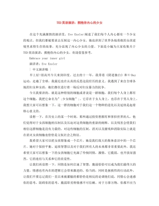 TED英语演讲拥抱你内心的少女 
