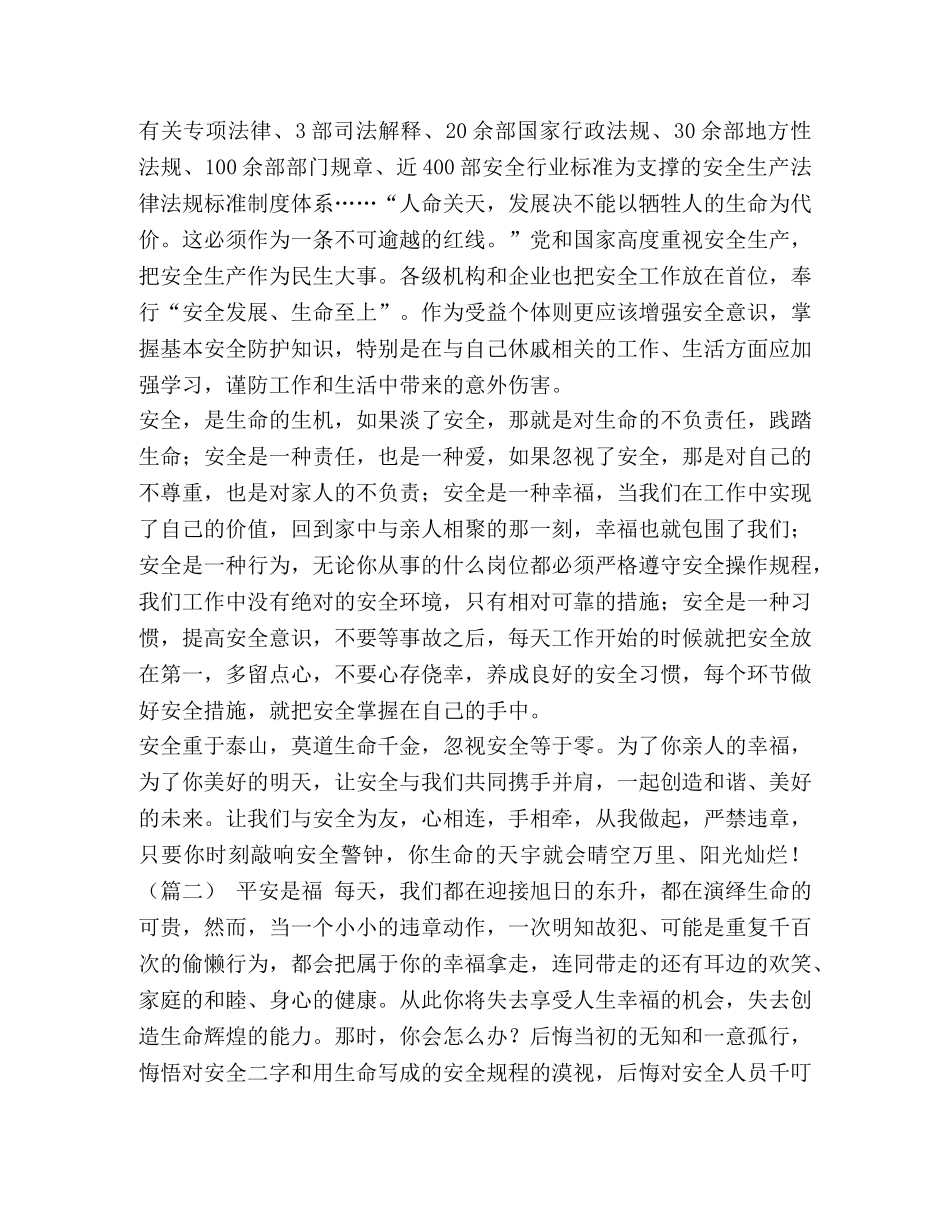 安全生产月征文（8篇）汇编_关于安全生产月的征文 _第2页