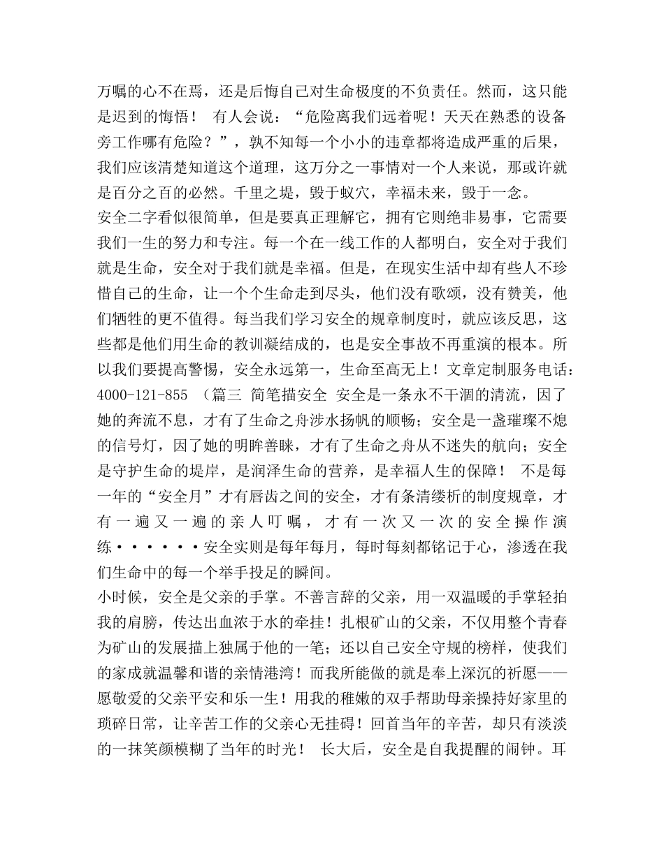 安全生产月征文（8篇）汇编_关于安全生产月的征文 _第3页