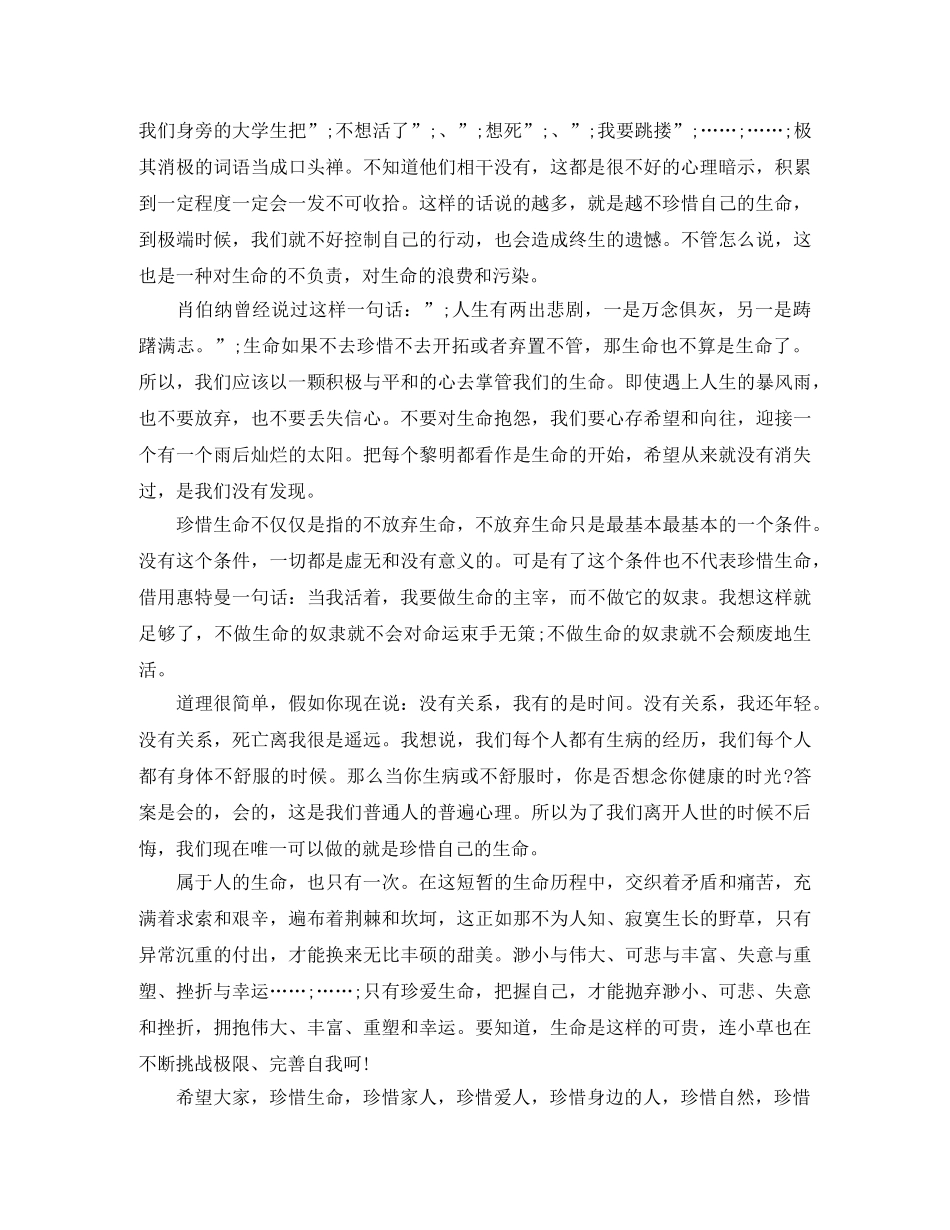 大概八分钟的演讲 _第2页