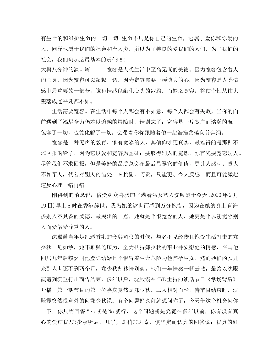 大概八分钟的演讲 _第3页