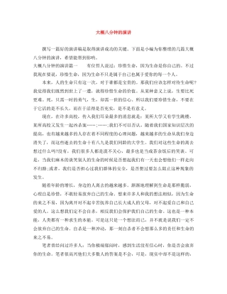 大概八分钟的演讲 