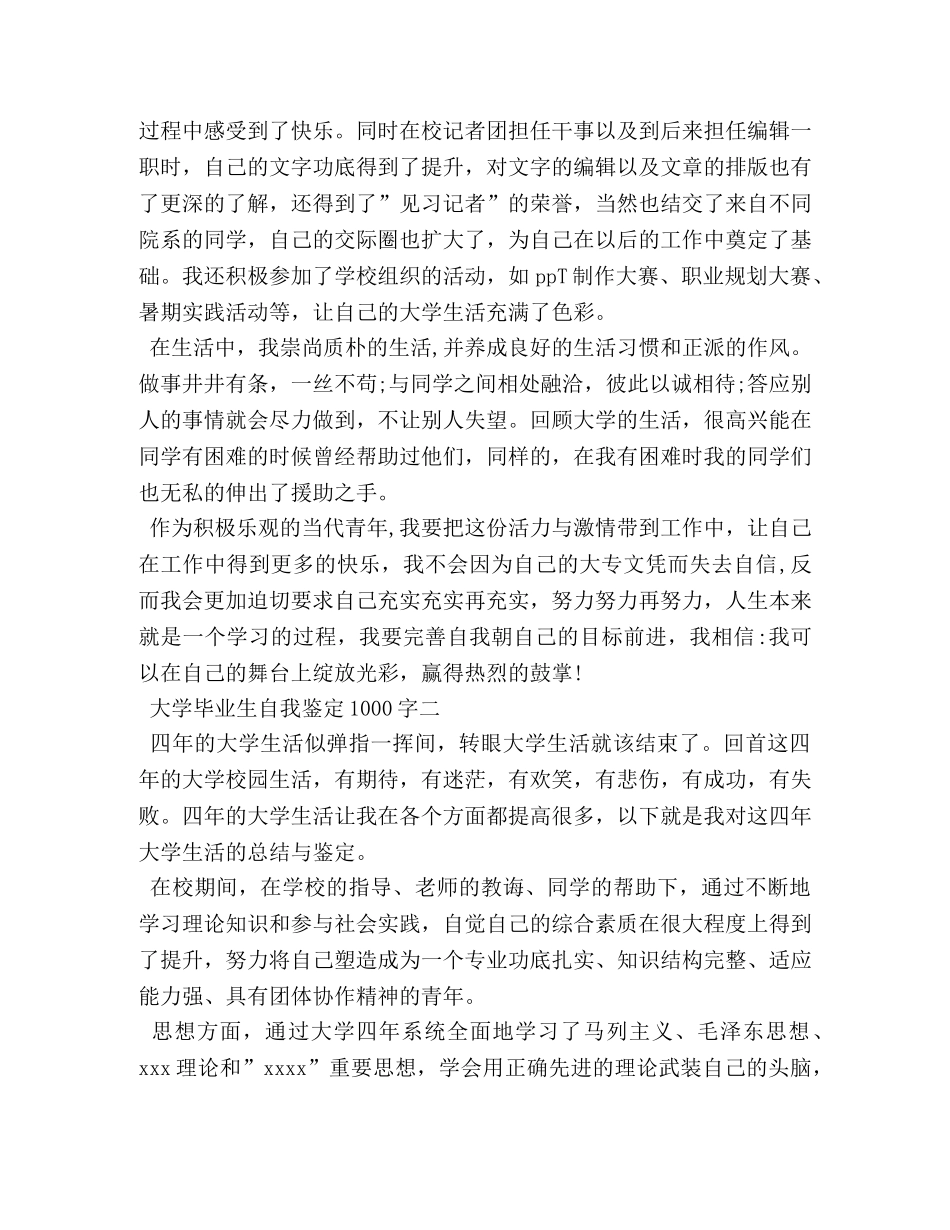毕业自我鉴定1000字 _第2页