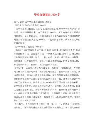 毕业自我鉴定1000字 