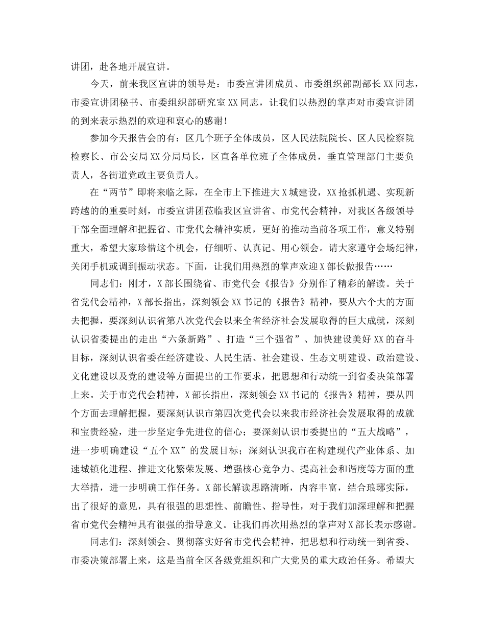 报告会主持词6篇 _第3页