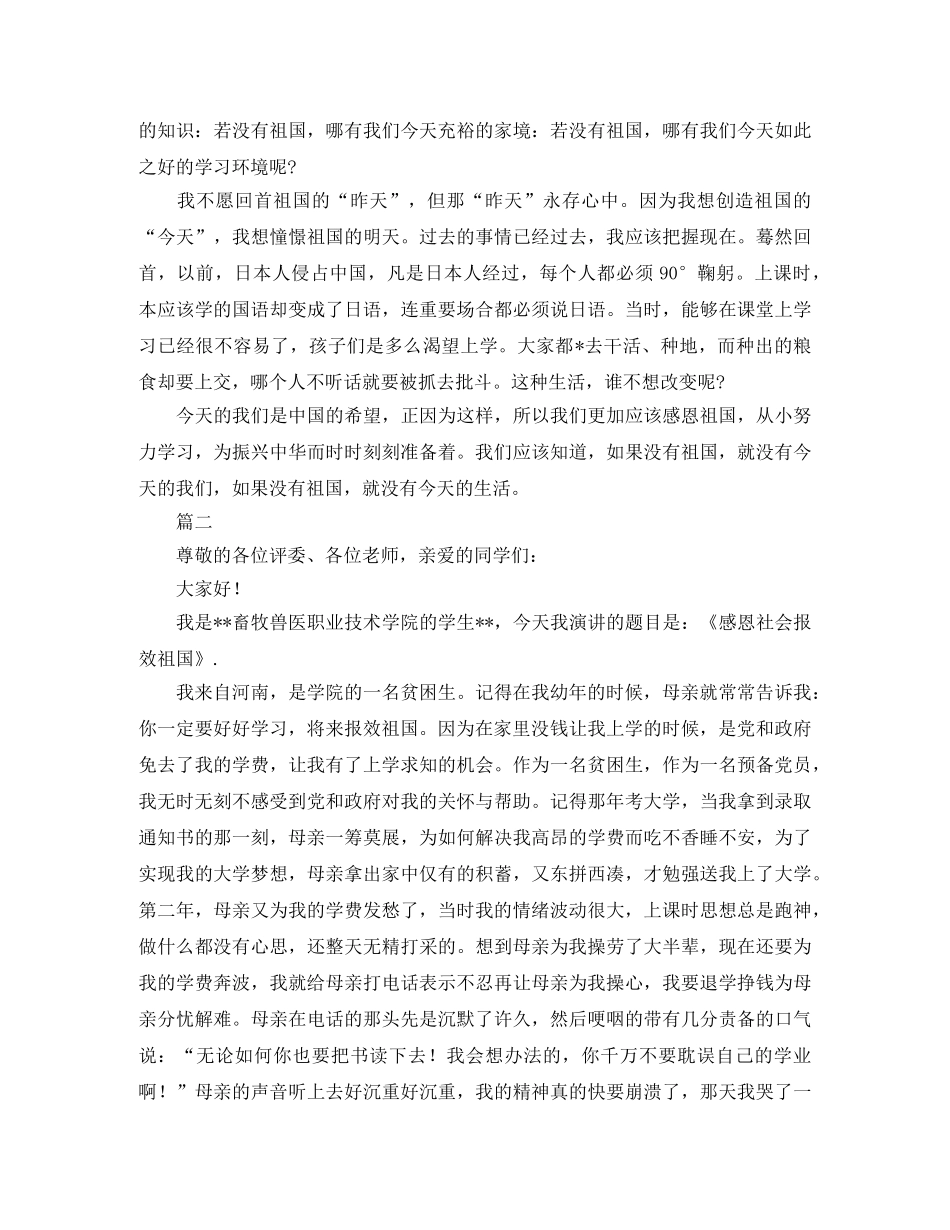 2024感恩祖国演讲稿【三篇】 _第2页