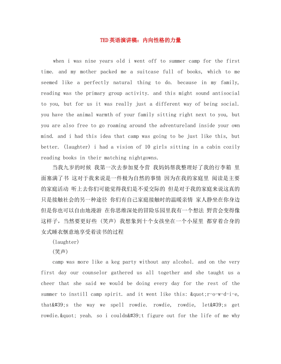 TED英语演讲稿内向性格的力量 _第1页