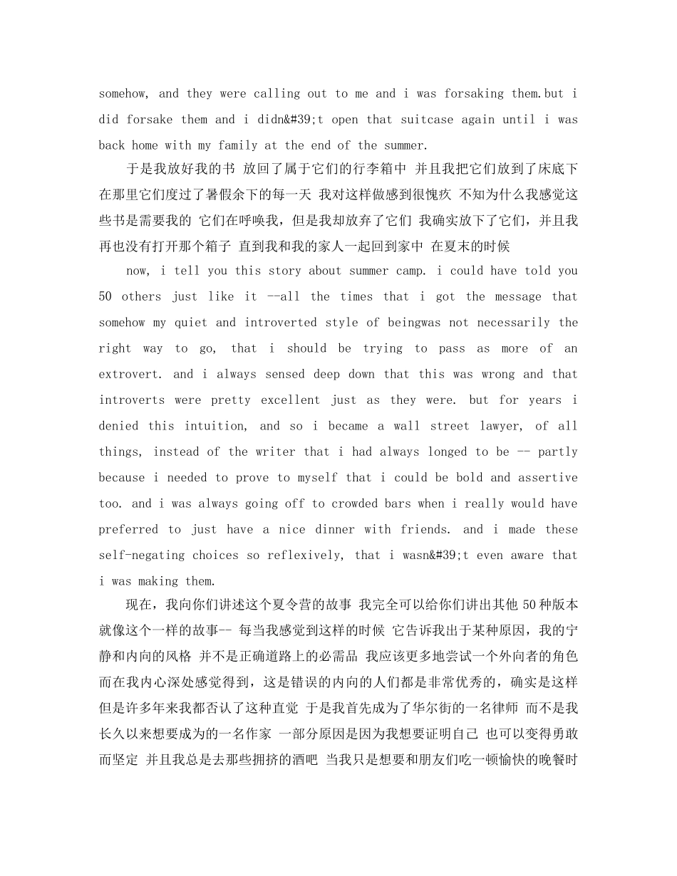 TED英语演讲稿内向性格的力量 _第3页