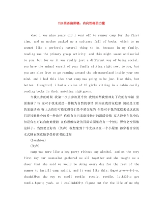 TED英语演讲稿内向性格的力量 