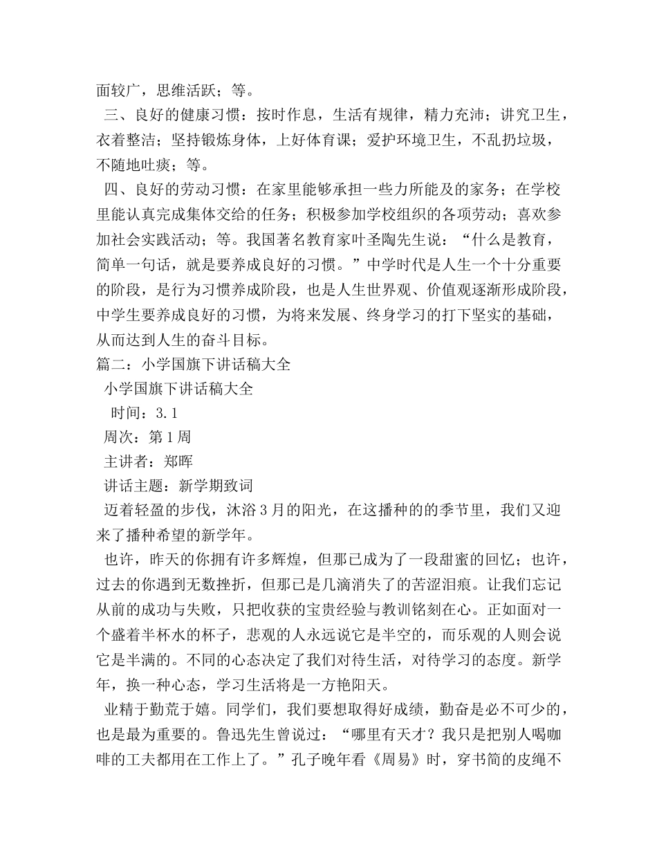 初中生国旗下演讲稿 _第2页