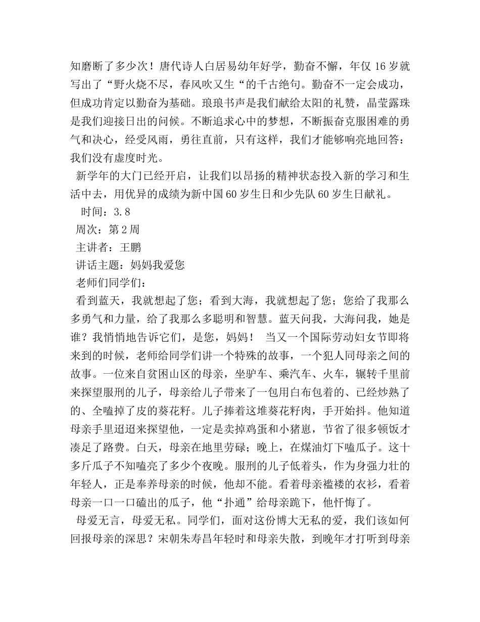 初中生国旗下演讲稿 _第3页