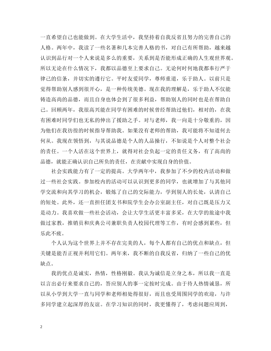 大学学士学位申请表自我鉴定_大学学士学位怎么写申请表个人鉴定 _第2页