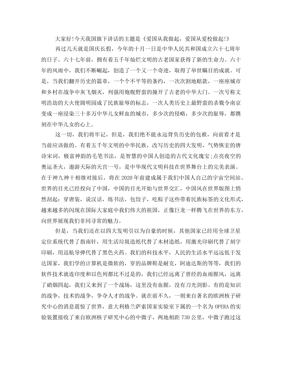 2024新学期国旗下发言稿 _第2页