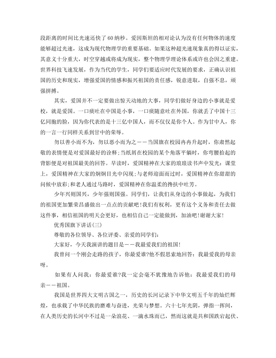 2024新学期国旗下发言稿 _第3页