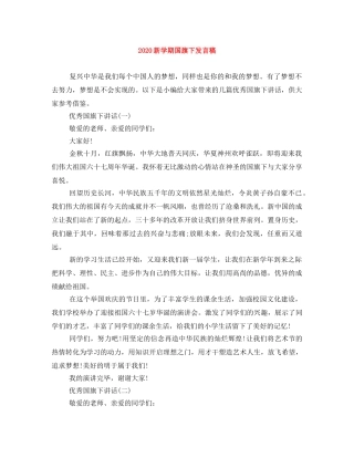 2024新学期国旗下发言稿 