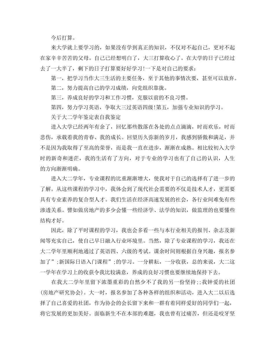 2024大二学年自我鉴定范文 _第3页