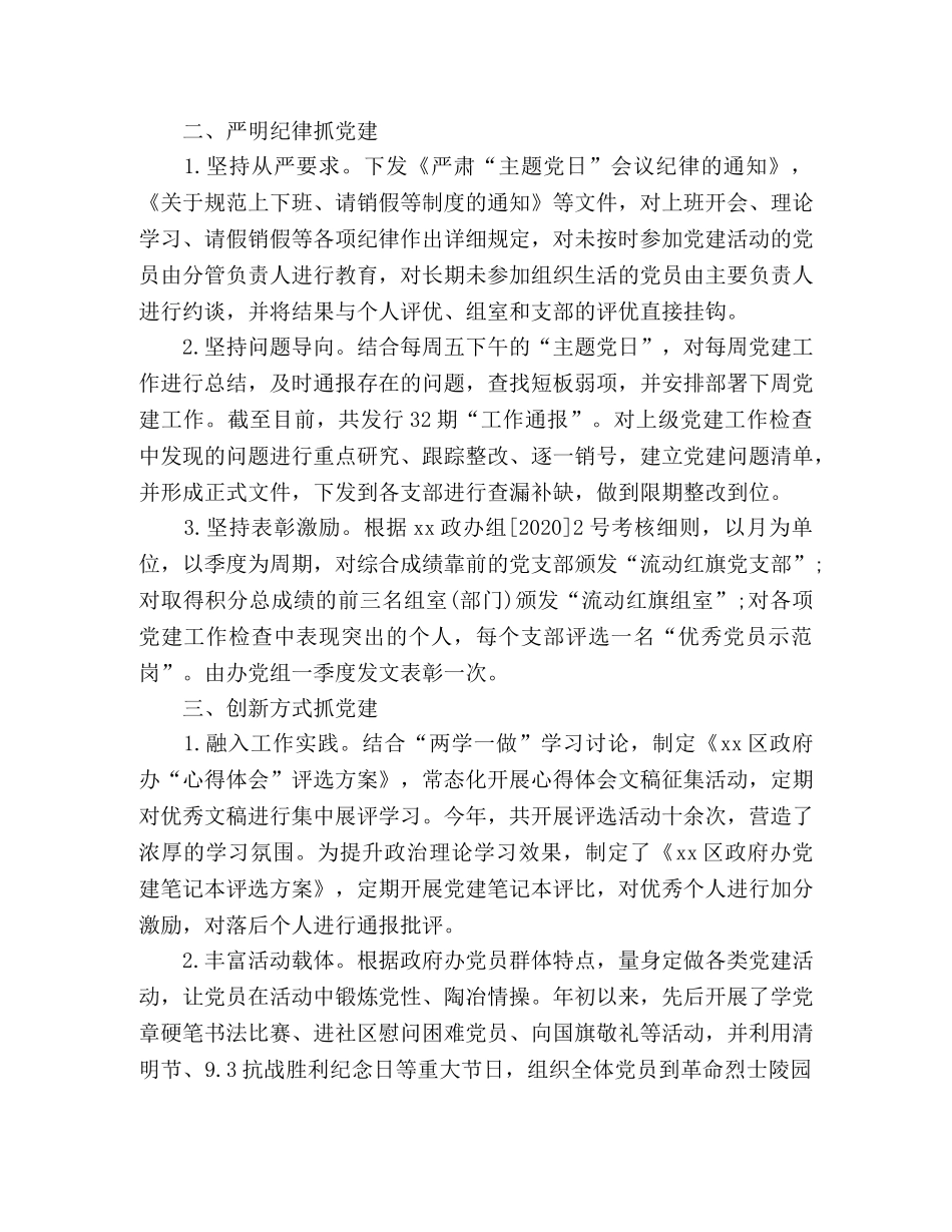 2024党建工作经验交流会发言稿参考范文 _第2页