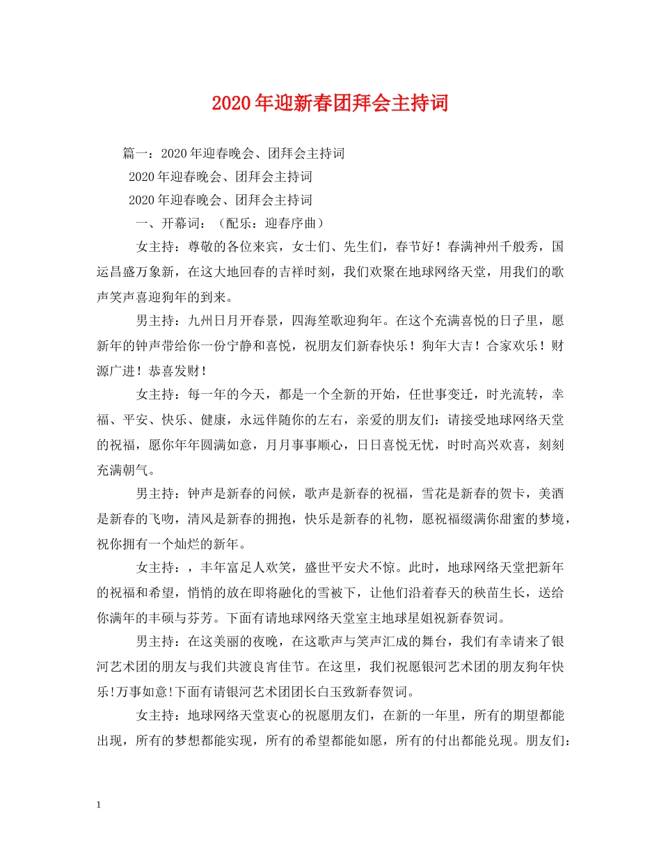 2024年迎新春团拜会主持词 _第1页