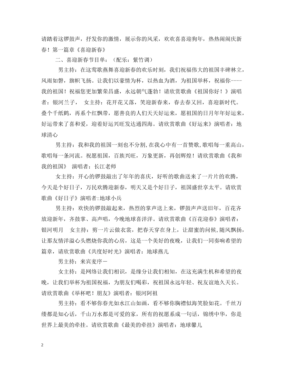 2024年迎新春团拜会主持词 _第2页