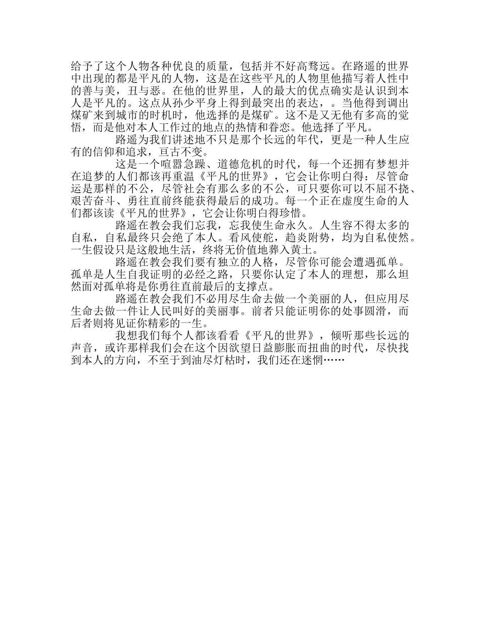 教师个人参考计划总结《平凡的世界》读书笔记 _第2页