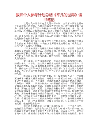 教师个人参考计划总结《平凡的世界》读书笔记 