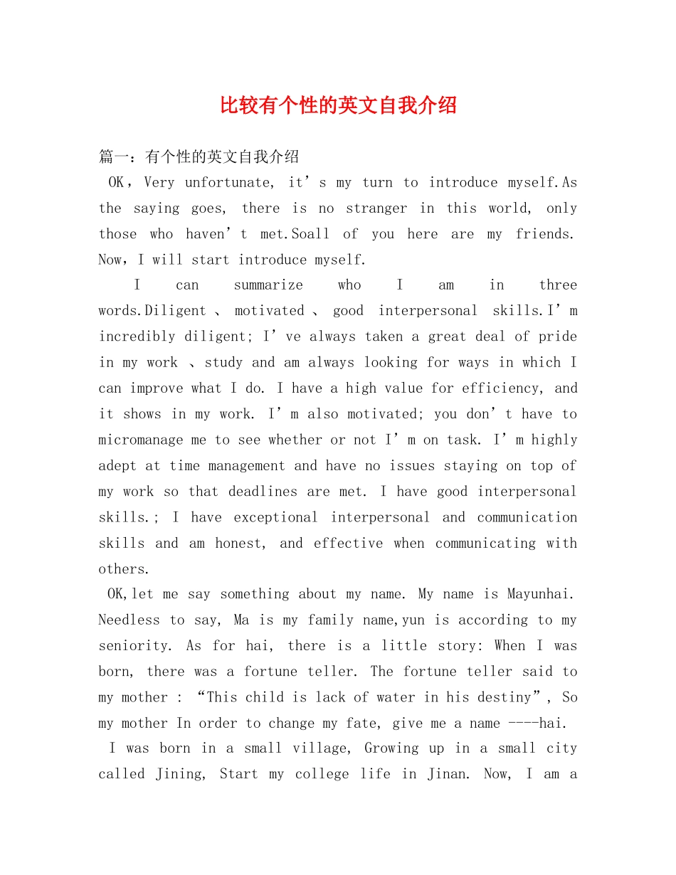 比较有个性的英文自我介绍 _第1页