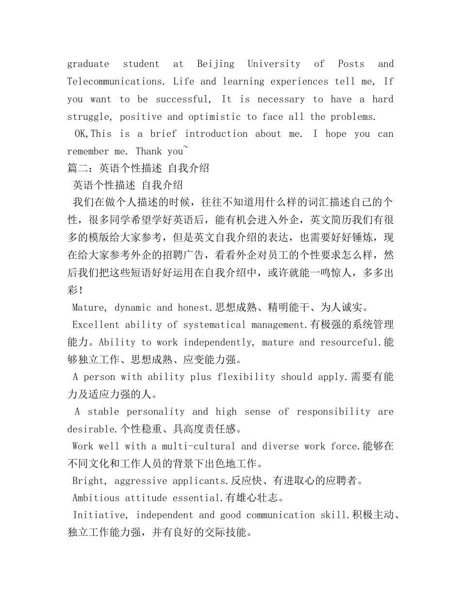 比较有个性的英文自我介绍 _第2页
