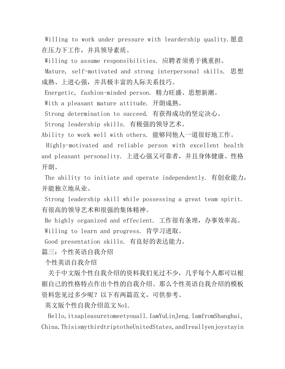 比较有个性的英文自我介绍 _第3页