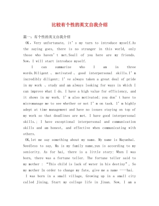 比较有个性的英文自我介绍 
