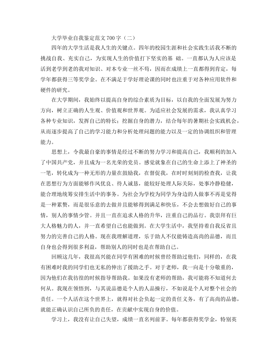大学毕业自我鉴定范文700字 _第2页
