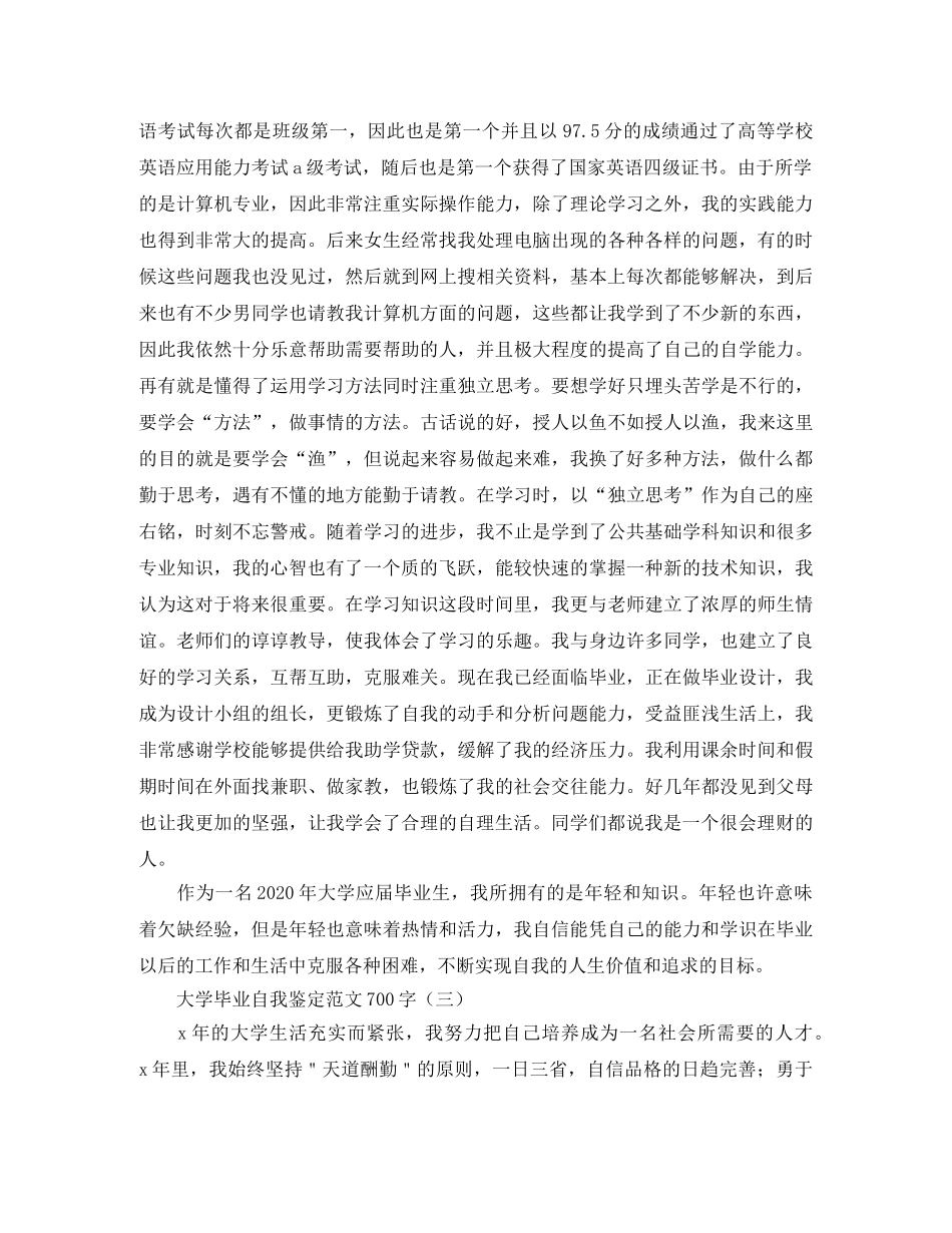大学毕业自我鉴定范文700字 _第3页