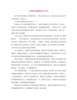 大学毕业自我鉴定范文700字 