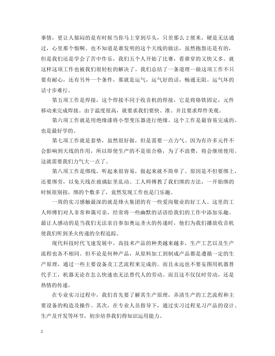20XX年生产车间实习自我鉴定 _第2页