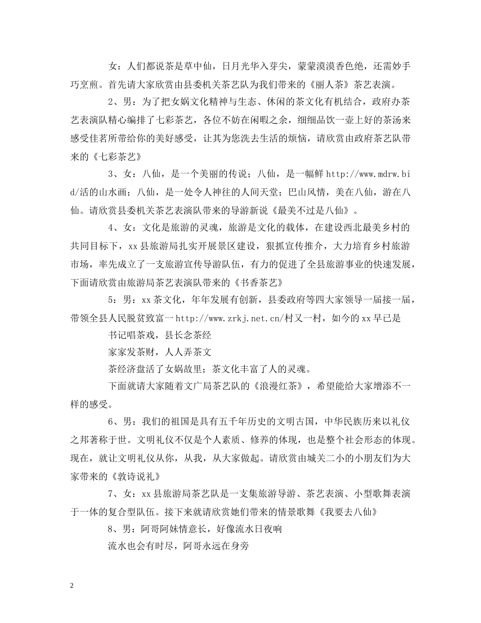 茶艺比赛主持词 _第2页