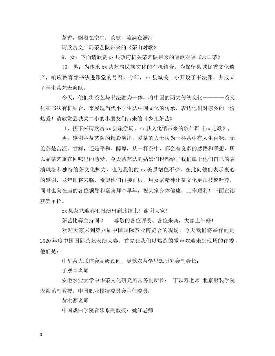 茶艺比赛主持词 _第3页